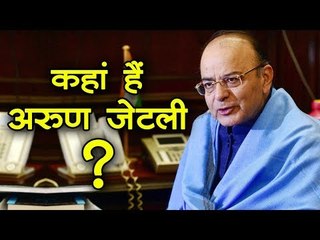 आखिर कहां हैं Modi की जीत के शिल्पकार Arun Jaitley