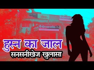 भोपाल, इंदौर में हनी ट्रैप का सनसनीखेज मामला,मचा हड़कंप