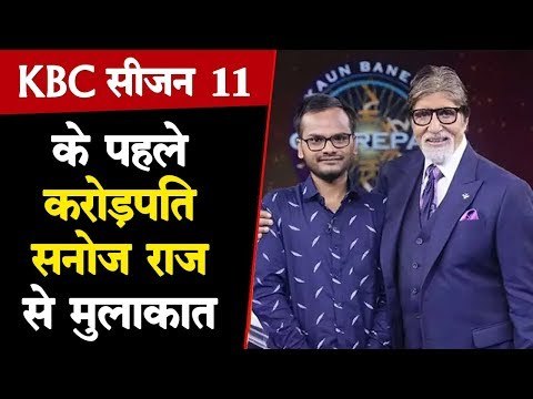 KBC सीजन 11 के पहले करोड़पति सनोज राज से मुलाकात