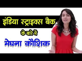इंडिया स्ट्राइक्स बैक के बारे में मेघना कौशिक | Web Series | Meghana Kaushik | India Strikes Back