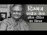 Sheila Dikshit का निधन