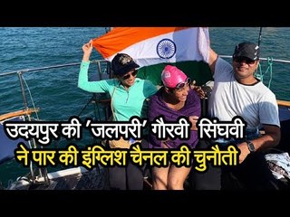 उदयपुर की 'जलपरी' गौरवी सिंघवी ने पार की इंग्लिश चैनल की चुनौती