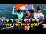 उदयपुर की 'जलपरी' गौरवी सिंघवी ने पार की इंग्लिश चैनल की चुनौती