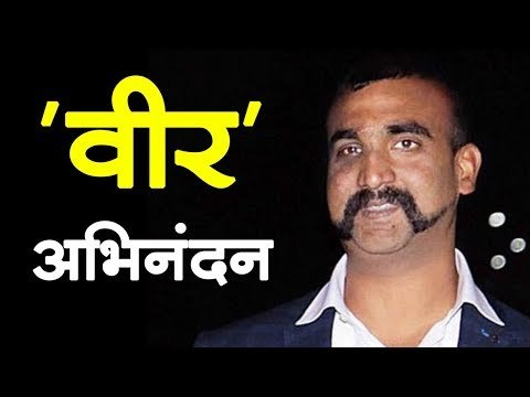 Wing Commander Abhinandan Varthaman को वीर चक्र