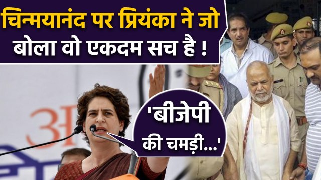 Priyanka Gandhi Vadra का Swami Chinmayanand पर ये बयान BJP को बड़ा चुभेगा | वनइंडिया हिंदी