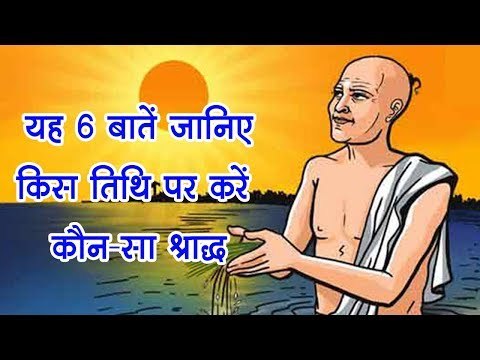 Pitru Paksha 2019 : 13 सितंबर से पितृ पक्ष, जानिए किस तिथि को होगा किन पितरों का श्राद्ध