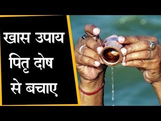 पितृ पक्ष 2019 : श्राद्ध महालय में जरूरी हैं ये काम, जानिए खास बातें