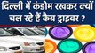 Delhi Cab drivers कंडोम रखकर क्यों चल रहे हैं ? | वनइंडिया हिंदी
