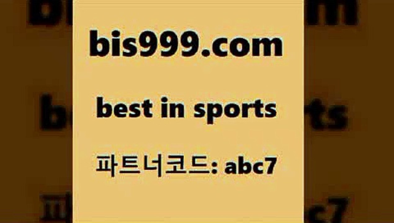 축구분석9bis999.com 추천인 abc7  }} - 스포츠커뮤니티 세리에A 유로파순위 프로야구픽 벳인포스포츠토토 국내농구분석 스포츠AP9축구분석