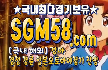 실시간경마사이트 SGM 58 . 콤 ミ✪ 인터넷경마