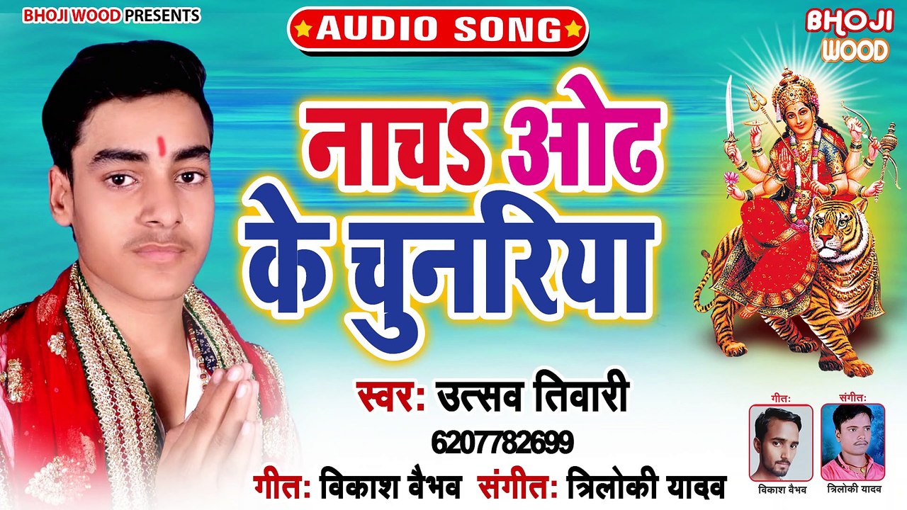 Naacha Odh Ke Chunariya - Naacha Odh Ke Chunariya-Utsav Tiwari