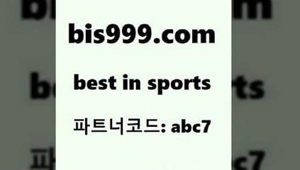 축구예상@bis999.com 추천인 abc7 】←) -라이브스코어7 예능다시보기무료사이트 KHL순위 야구실시간 베트멘스포츠토토@축구예상
