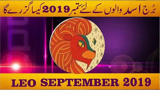 Leo September 2019 Monthly Horoscope Predictions ..urdu hindi by m s bakar