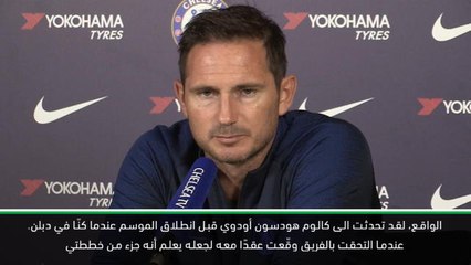 كرة قدم: الدوري الممتاز: لامبارد يطالب هودسون أودوي بأن يبذل جهدًا أكبر