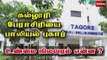 கல்லூரி பேராசிரியை பாலியல் புகார்.. உண்மை நிலவரம் என்ன..? | Tagore Medical College | Leaked Audio
