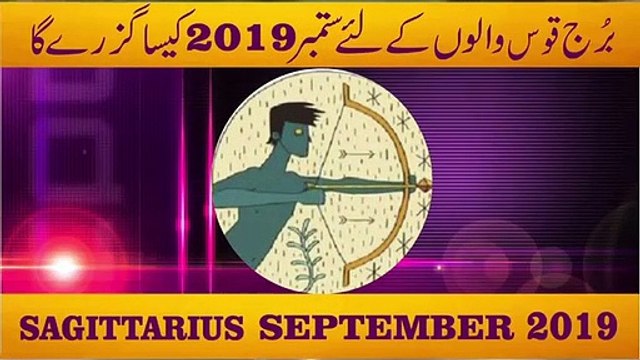Sagittarius September 2019 Monthly Horoscope Predictions .urdu hindi by m s bakar
