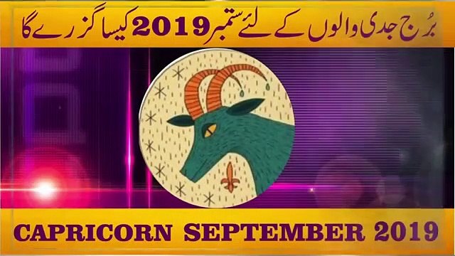 Capricorn September 2019 Monthly Horoscope Predictions .urdu hindi by m s bakar