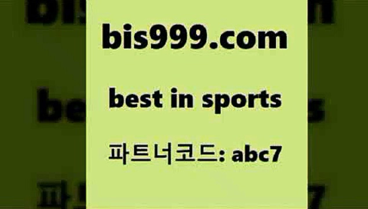 베트멘스포츠토토Bbis999.com 추천인 abc7 ]]] 토토정보 스포츠토토해외배당 EPL이적 네임드분석 베트멘스포츠토토 스포츠토토하는법 스포츠애널리스트B베트멘스포츠토토