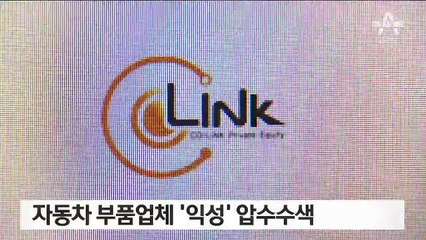 2.5배 주가 급등…익성 압수수색해 ‘배터리 테마주’ 수사