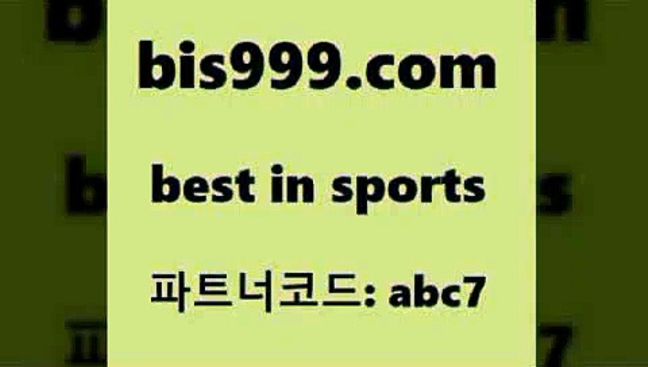 토토배당율+bis999.com 추천인 abc7 토토승무패 토토분석가 해외축구영상 토토이야기 스포츠토토판매점찾기 양방 유벤투스경기+토토배당율