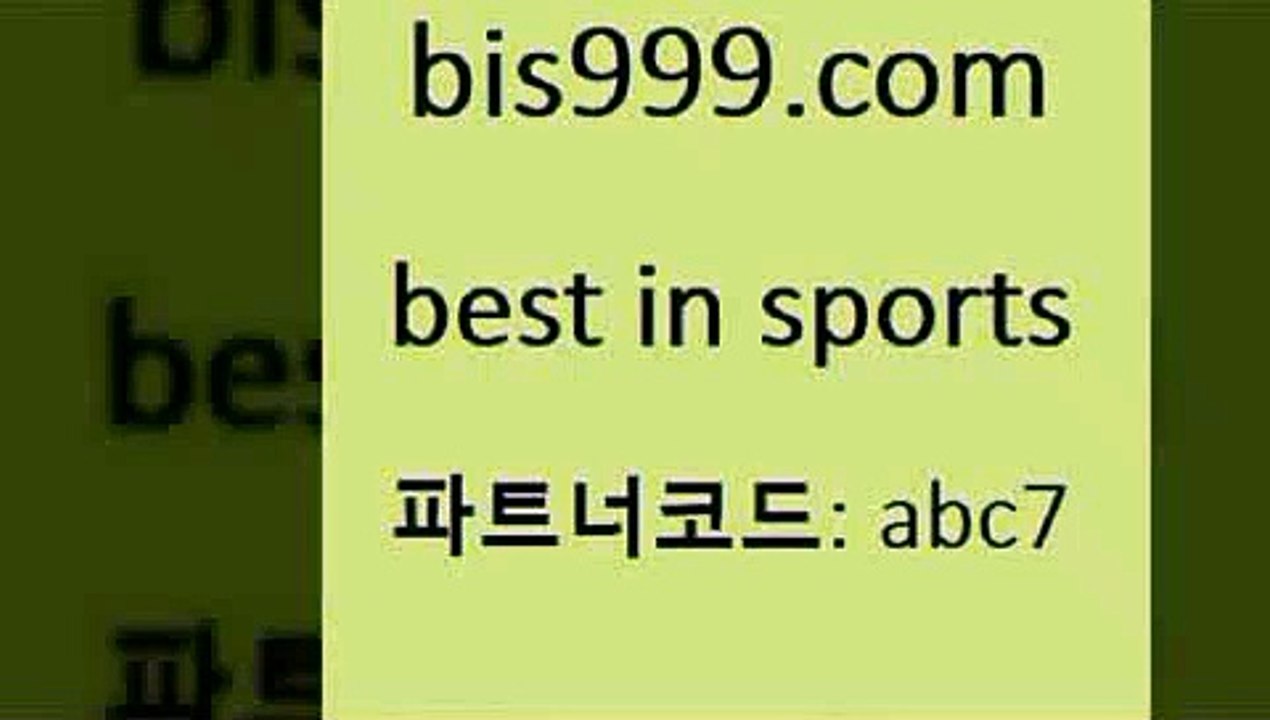 해외축구분석2bis999.com 추천인 abc7】Θ) -무료스포츠픽 프로축구분석 농구스코어 스포츠토토경기 한국독일전스포츠토토 챔스분석 토토축구2해외축구분석