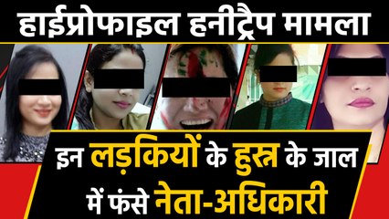 Honey Trap Case में फंस सकते हैं कई दिग्गज नेता,  Aarti Dayal के घर छापेमारी |  वनइंडिया हिंदी