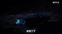 映画『エルカミーノ- ブレイキング・バッド THE MOVIE』ティーザー予告編 - Netflix