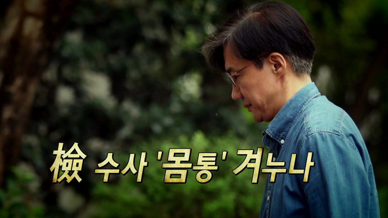 조국 자택 압수수색...여야 전략 짜기 골몰 / YTN