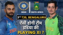 India vs South Africa : Predicted Playing XI for 3rd T20 Match in Bengaluru| वनइंडिय