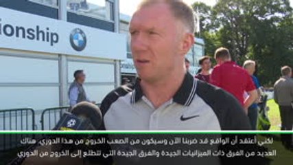 كرة قدم: كأس الاتحاد الانكليزي: سكولز يتطلّع لموقعة سالفورد سيتي ومانشستر يونايتد