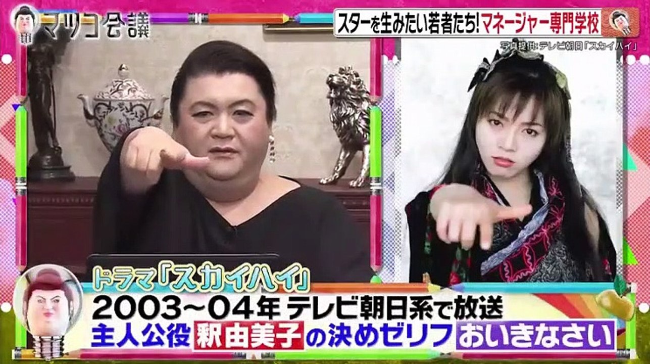 マツコ会議人気俳優・タレント誕生の裏に敏腕マネジャーあり！？マネジャー養成講座 - 19.09.21