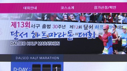 대구 달서구, 태풍에도 마라톤 강행...'안전불감증' 비난 / YTN