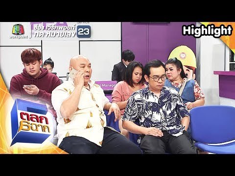 ผ่าตัดตามา | ตลก 6 ฉาก