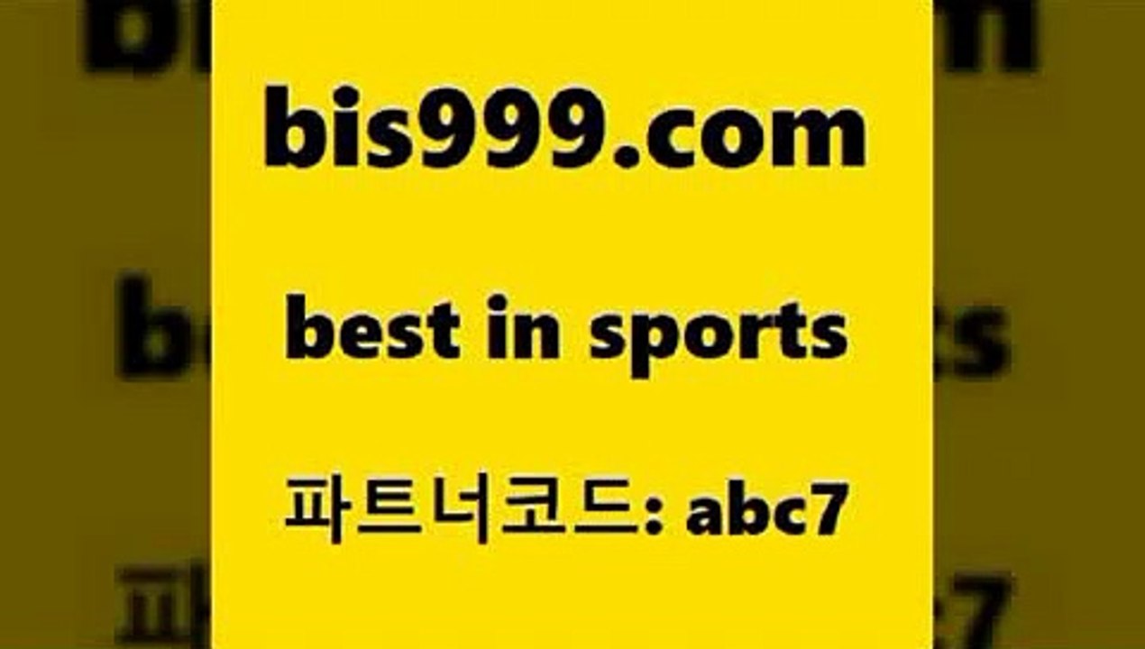 스포츠토토배당금$bis999.com 추천인 abc7  }} - 스포츠커뮤니티 세리에A 유로파순위 프로야구픽 벳인포스포츠토토 국내농구분석 스포츠AP$스포츠토토배당금