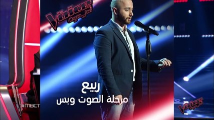 استمعوا إلى الصوت الذي هز مسرح ذا فويس