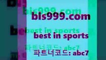 해외축구배당$bis999.com 추천인 abc7 ]]] 토토정보 스포츠토토해외배당 EPL이적 네임드분석 베트멘스포츠토토 스포츠토토하는법 스포츠애널리스트$해외축구배당