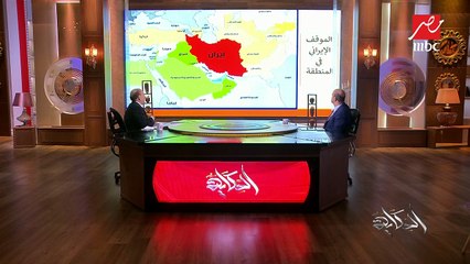 اللواء .د/ سمير فرج يكشف التفاصيل الكاملة حول الأزمة الأمريكية الإيرانية