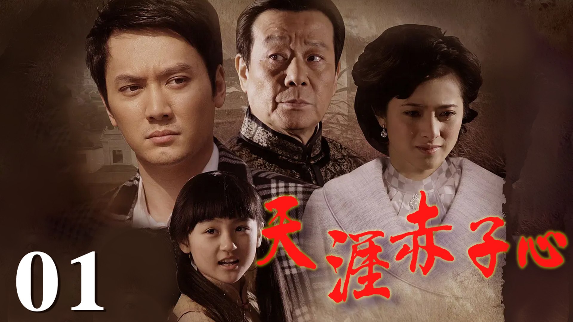 唐文影视的 超清 天涯赤子心 全集冯绍峰 寇世勋 隋俊波 岳虹 刘宸希 吴磊 佟丽娅 Dailymotion