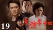 错放你的手 超清第01集 罗晋 童蕾领衔主演 影片dailymotion