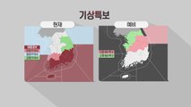 물폭탄 안고 태풍 '타파' 북상...전국 태풍 영향권 / YTN