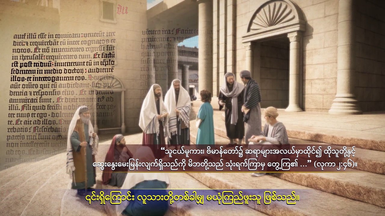 Myanmar Gospel Music Documentary (အရာခပ်သိမ်းအပေါ် အချုပ်အခြာအာဏာ စွဲကိုင်ထားသူ) ဘုရားသခင် မြေကြီးပေါ်ကြွလာခြင်း နှင့် အပြစ်ဖြေရာယဇ်ဖြစ်ခြင်း