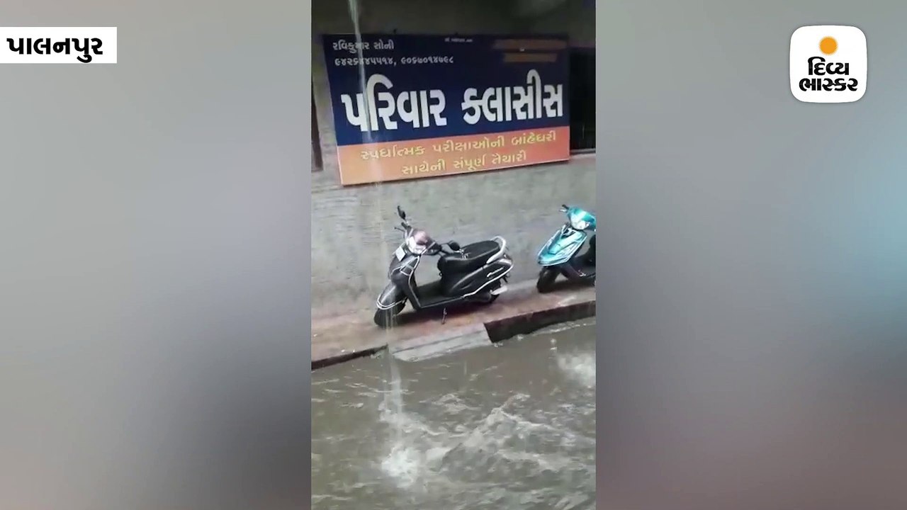 પાલનપુરમાં બપોરે ધોમમાર વરસાદ ખાબક્યો, સતત બીજા...