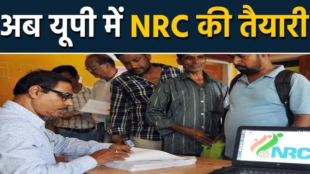 UP में NRC की तैयारी, Police कर रही Illegal Bangladeshi की पहचान । वनइंडिया हिंदी