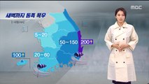 [날씨] 태풍 '타파' 자정 넘어 동해 진출, 경상해안 침수 우려