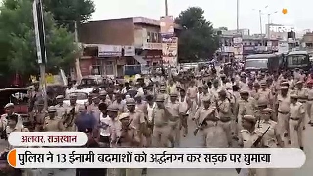 बहरोड़ में पुलिस ने 13 बदमाशों को अर्धनग्न करके सड़क पर पैदल घुमाया