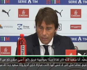 كرة قدم: الدوري الايطالي: كونتي شعر بالضغط في مشاركته الأولى بدربي ميلان