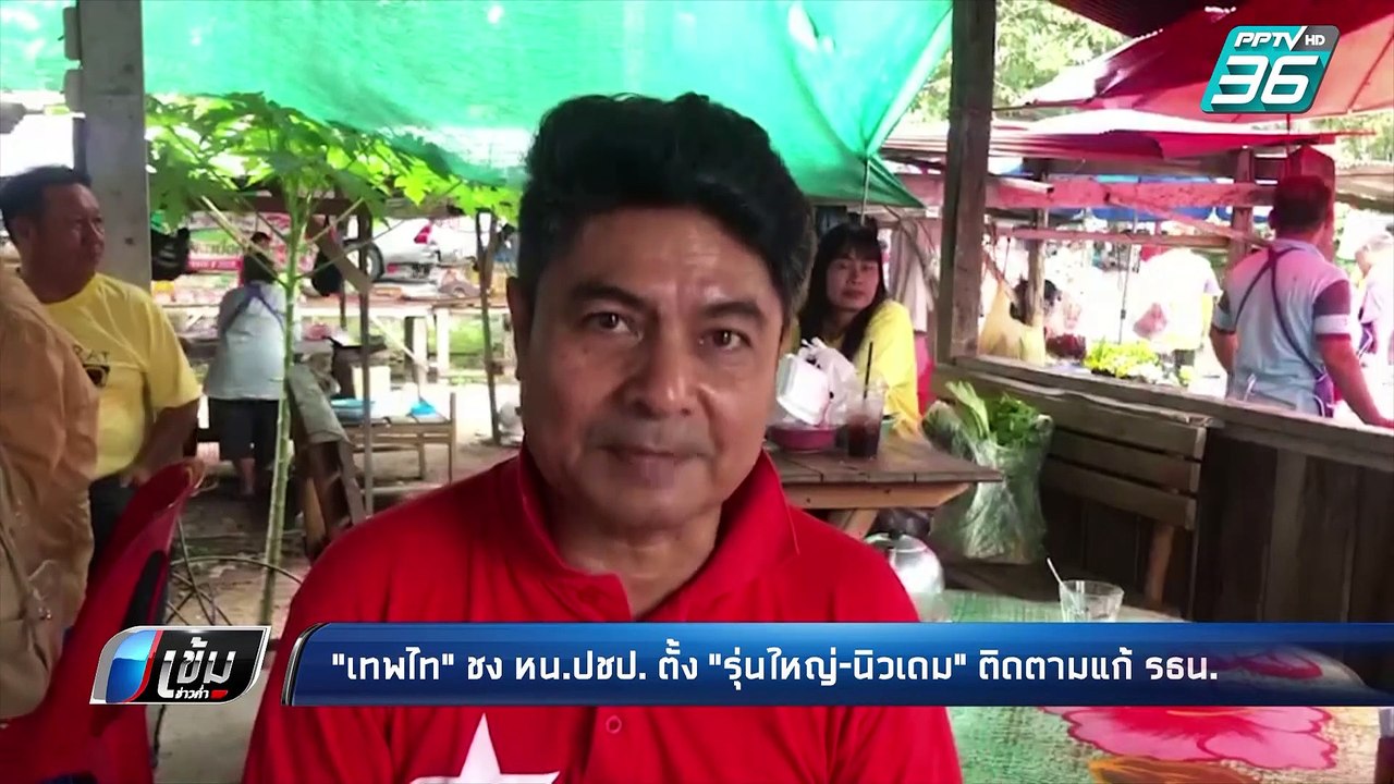 "เทพไท"ชง หน.ปชป.ตั้ง"รุ่นใหญ่-นิวเดม"ติดตามแก้ รธน. | เข้มข่าวค่ำ