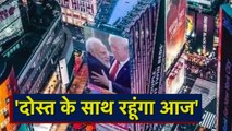 Howdy Modi का आगाज, Donald Trump बोले - Houston में आज अपने दोस्तों के साथ रहूंगा | वनइंडिया हिंदी