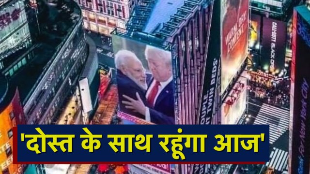 Howdy Modi का आगाज, Donald Trump बोले - Houston में आज अपने दोस्तों के साथ रहूंगा | वनइंडिया हिंदी