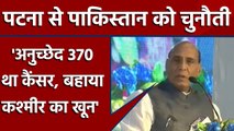 Rajnath Singh की Pakistan को दो टूक, बोले - अब बात होगी भी तो सिर्फ POK पर | वनइंडिया हिंदी